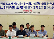 서울대 교수 시국선언 전문 “대한민국 민주주의가 백척간두의 위기에 처했다”