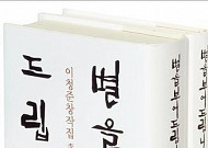이청준 첫 창작집 ‘별을 보여 드립니다’ 복간