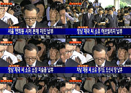 [전두환 완납-3] 미납 추징금 1672억원 환수 과정 들여다 보니...