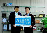 한국장애인재단, 대아티아이로부터 의료용 복지용품 전달 받아