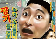 연극 '누가 우리들의 광기를 멈추게 하라' 오는 23일 개막