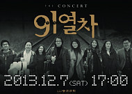 '더 콘서트 9·1열차' 클래식음악회 개최