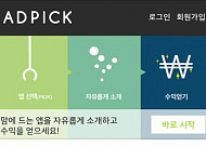 "앱 소개 어떻게 하면 잘할수 있나…마케팅 플랫폼을 활용하라"