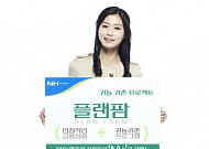 [증권사 추천 상품] 귀농·귀촌 프로젝트 ‘플랜팜’, 귀농 설계 서비스