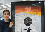 김연아, 팬들 메시지 담은 대형 방패연 선물 받아… '연아 날아라'