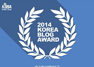 [올스마트] 오는 7일 서울 aT센터서 ‘대한민국 블로그 어워드’