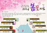 '2014 봄꽃 지도' 공개... &quot;전국서 가장 예쁜 장소는?&quot;