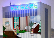 SC제일銀, 본점빌딩 영화관 변신(?)