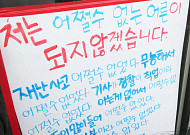 [포토] "어쩔 수 없는 어른은 되지 않겠습니다" 세월호 비판 대자보