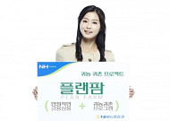 [브라보마이라이프] NH농협증권 ‘플랜팜’, 귀농 귀촌 토털 은퇴설계 서비스