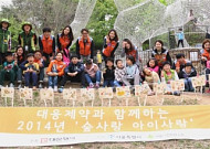 대웅제약, 장애아동들과 서울숲 찾아 자연체험활동 진행
