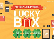 11번가, 아이패드 에어ㆍ카렌워커 선글라스…‘럭키박스’ 1100개 증정