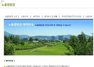 노을캠핑장, 6월 예약 시작 '관심 폭발'...이용 요금 '저렴', 서두르세요~