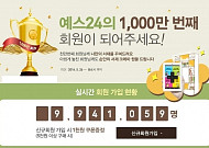 예스24, 1000만명 돌파 이벤트 실시… 15칸 책장+50만원 상당 도서 증정