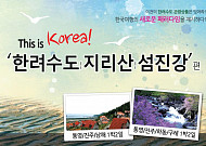 투어2000, 국내 여행 패키지 ‘디스 이즈 코리아’(This is Korea) 출시