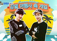 '룸메이트' 서강준-찬열 '강렬여행사' 결성... "여행 떠나요"
