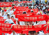 의료민영화 반대서명, 온ㆍ오프라인 150만명 달해…26일 촛불 집회도 예정