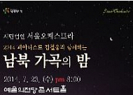 [문화공감-오늘의 할인티켓] 2014 피아니스트 김철웅과 함께하는' 남북 <b>가곡</b>의 밤' 등