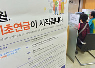 기초연금 첫 지급…노인 상대 '파렴치' 사기 주의, 대처법은?