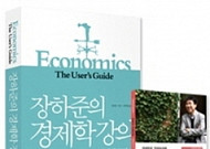 장하준 신작 3위로 신규 진입… 그 외 순위는 큰 변동 없어 [베스트셀러-7월 4주]