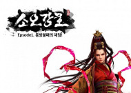 퍼펙트월드코리아, '소오강호 : 동방불패 재림' 첫 오픈형 테스트 완료