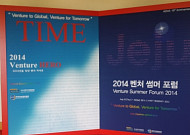 '2014 벤처썸머포럼' 열려…벤처인 200명 참석