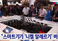 '발진·가려움증 유발' 니켈 알레르기 예방법…스마트폰 사용 줄여야만?
