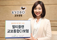 교보생명, ‘멀티플랜교보통합CI보험’ 출시