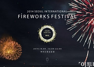 한화그룹 “10월4일 ‘서울세계불꽃축제’ 관람석 이벤트 참여하세요”