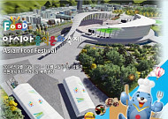세계 각국 스타셰프의 요리, '아시아음식문화축제'서 만난다