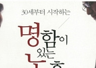 신한 NEO50 연구소장, ‘명함이 있는 노후’ 발간