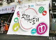 호텔신라, ‘맛있는 제주만들기’ 7호점 선정