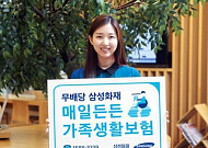 [100세시대 보험 가이드]삼성화재, 매일든든 가족생활보험…노후·소득상실 대비 한번에