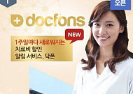 위메프, 치료비 할인 정보 플랫폼 ‘닥폰’ 서비스 오픈
