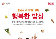 SK행복나눔재단, 세대간 소통 앞장설 ‘꾸러미 체험단’ 모집