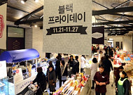 [오늘의 이벤트&할인] 11월27일- 롯데ㆍ현대, 한국판 블랙프라이데이 80% 세일 외