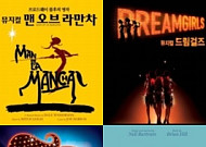 오디뮤지컬컴퍼니, ‘드림걸즈’ ‘맨오브라만차’ ‘그리스’ ‘스토리…’ 2015 라인업 공개