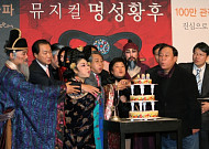 ［오늘의 어제/12월30일］‘명성황후’ 초연…마지막 사형집행…금호 워크아웃
