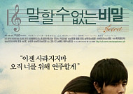 [김은총의 映樂한 이야기] 주걸륜의 음악영화 '말할 수 없는 비밀' OST