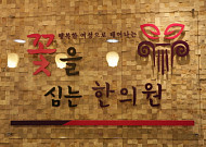 한방안과 한의원, 어린이 시력개선에 탁월한 한방치료