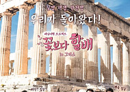 미국판 ‘꽃할배’, 내년 상반기 미국 NBC서 방송
