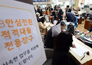 안심전환대출 2차 판매 시작…챙겨야 할 필요한 서류는?