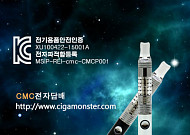 CMC 전자담배, 업계 최초 KC 안전/전자파 인증 모두 획득