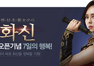 MMORPG 화신ㆍ아제라ㆍ검은사막 4월 이벤트