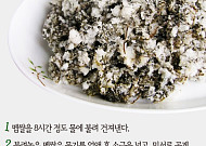 [짤막카드] 향긋한 '쑥 버무리' 만들기, 참 쉽네!