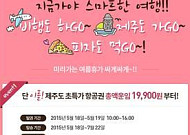 서울-제주도 비행기 요금이 2만원… 에어부산 초특가 항공권 판매