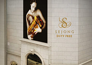 [시내면세점 대전] 특1급 세종호텔도 도전장… 황금티켓 1장에 ‘최소 10대 1’ 경쟁률