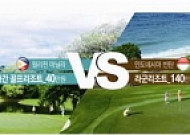 알뜰하거나 호화롭거나… 골라치는 ‘극과 극’ 해외골프여행