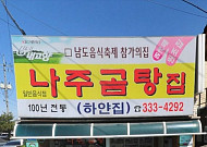 '백년식당' 105년 전통의 나주곰탕 맛집 '하얀집', 위치와 가격은?