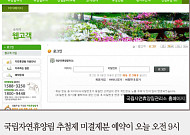 [짤막카드] 국립자연휴양림, 마지막 예약… 올여름엔 휴양림 갈 수 있을까?